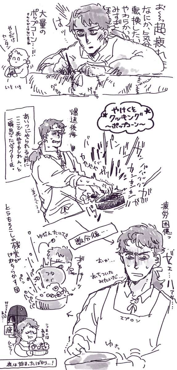 やけくそポップコーンで気を紛らわした夜があったかもしれん(ない) 