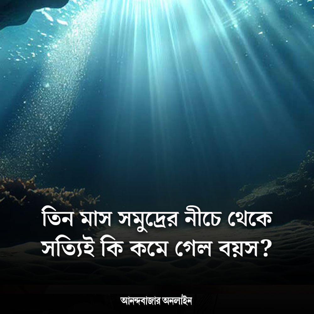 কমেছে কোলেস্টেরল, লম্বা হয়েছে ক্রোমোজোম!
#JosephDituri #underwaterlife #atlanticocean 

anandabazar.com/photogallery/5…