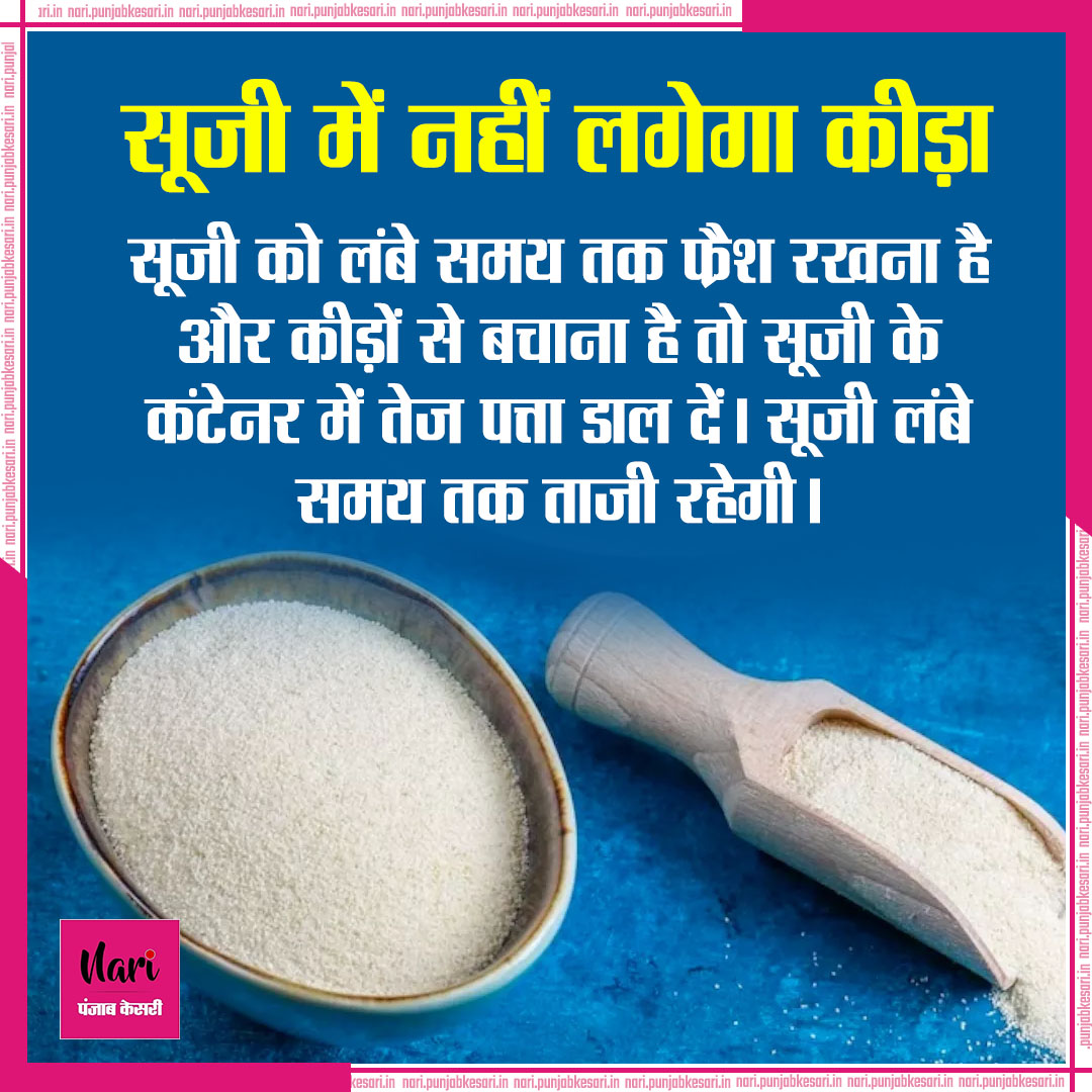 #Kitchentip सूजी में नहीं लगेगा कीड़ा #Kitchenhacks #CookingTips #cookinghacks #SoojiProtectionTip #Sooji #BugsinSemolina #Semolina