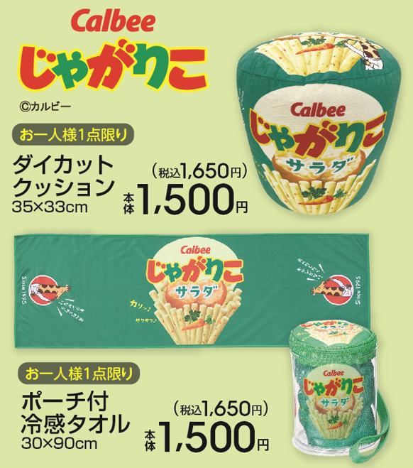 アベイル より6/1（土）～『ワンカップ大関』『SPAMⓇBrand』『orion