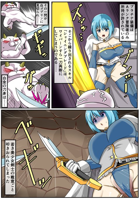 Aランク冒険者さやかちゃんは最強で無敵
白ゴブリンには絶対に負けたりしない 