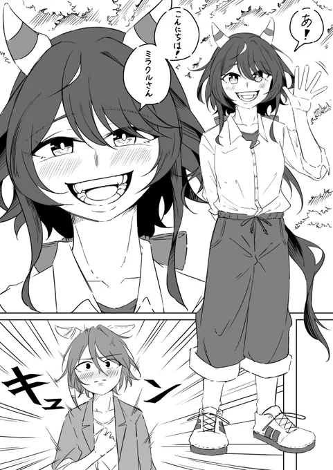 シオン×ミラクル 