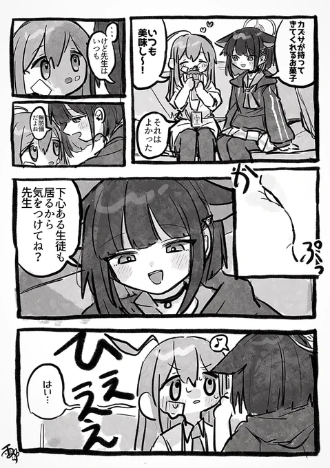 カズサと女先生 漫画 