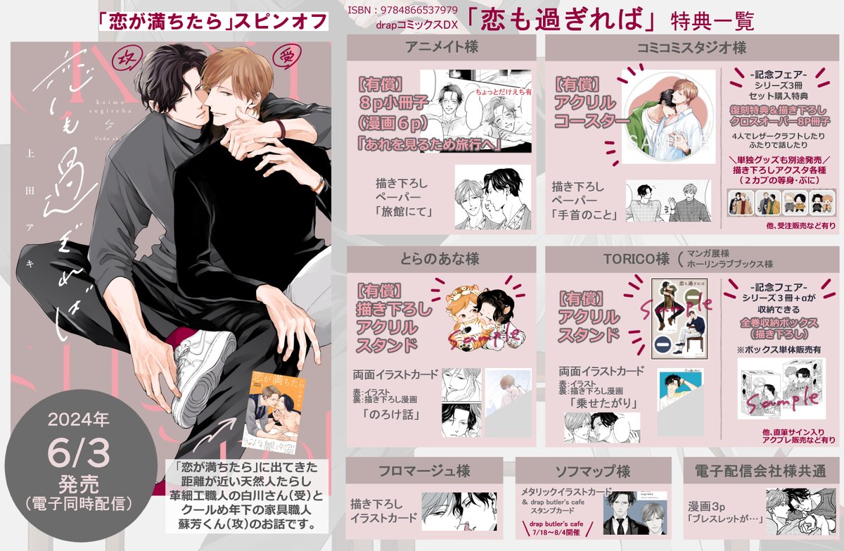 6/3（月）発売🩷🪑🪑🩶 『恋も過ぎれば』 特典やフェアなどまとめまし