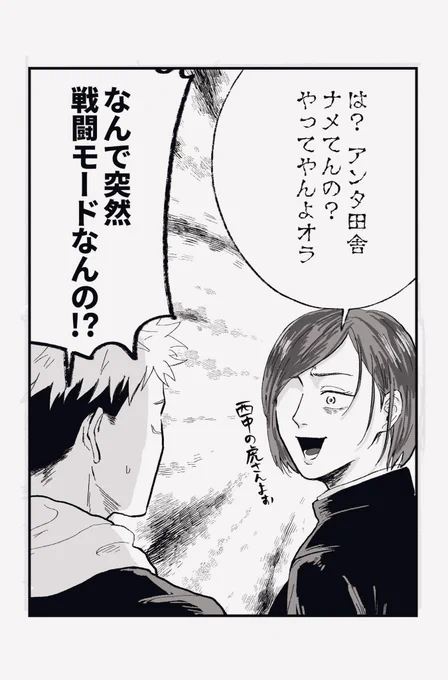 悠仁くんと野薔薇ちゃんのやり取り、遠慮の無い男子と女子って感じで好きだ……野薔薇ちゃん………😭 