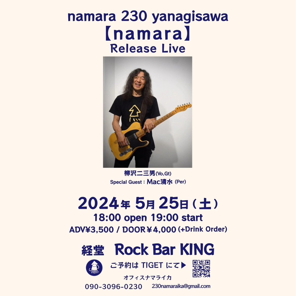 このあと19時から！

namara 230 yanagisawa
【namara】Release Live
経堂 Rock Bar King

#柳沢二三男 (Vo,Gt)
#Mac清水 (Per)

18:00 open / 19:00 start
予約￥3,500 / 当日￥4,000
(＋drink order)

直接のご来場も大歓迎です😊
なまらええ感じです♪

tiget.net/events/304258
090-3096-0230