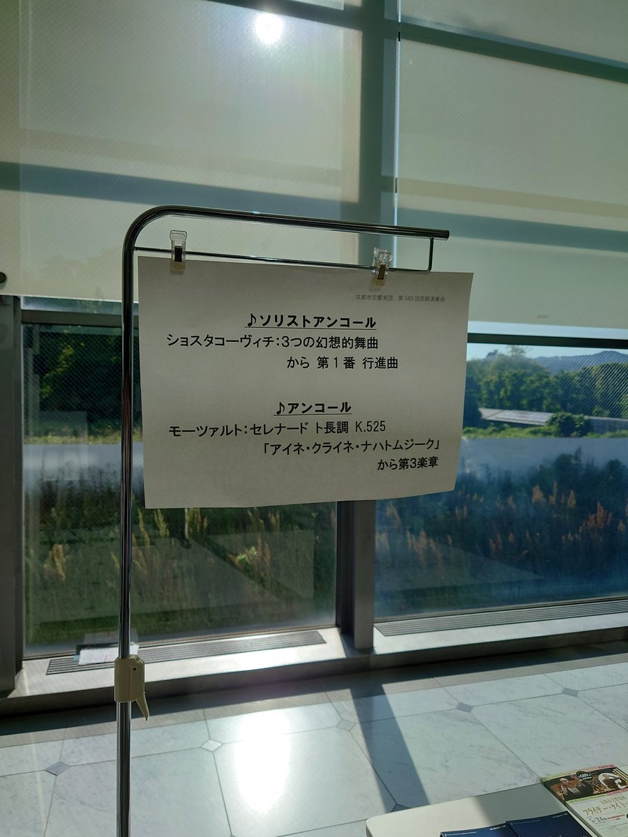 京響の5月定期演奏会に行ってきました
ベートーヴェン、シューベルト共に満足のいく内容。ラツィックさんのピアノは音が綺麗でしたし丁寧な演奏で好印象。京響との相性も良かったのでは。シューベルトも引き締まった良い演奏でデ･フリーントさんの首席客演指揮者就任はよい影響を与えそうです