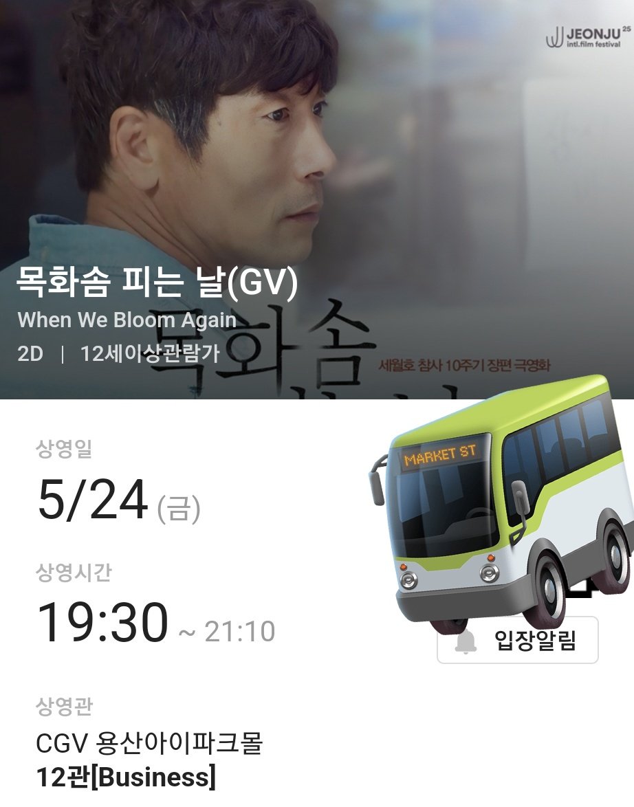 어제는 요 영화 <목화솜 피는 날> GV를 다녀왔고요. 세월호 참사 이후 유족과 그 주변인들을 제 탐라는 모르실 수 없는() <녹두꽃>의 신경수 감독이...