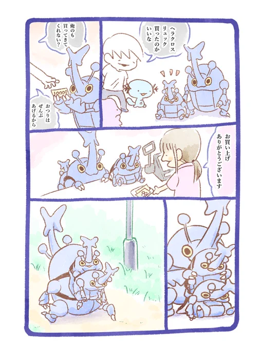 ヘラクロスリュック 