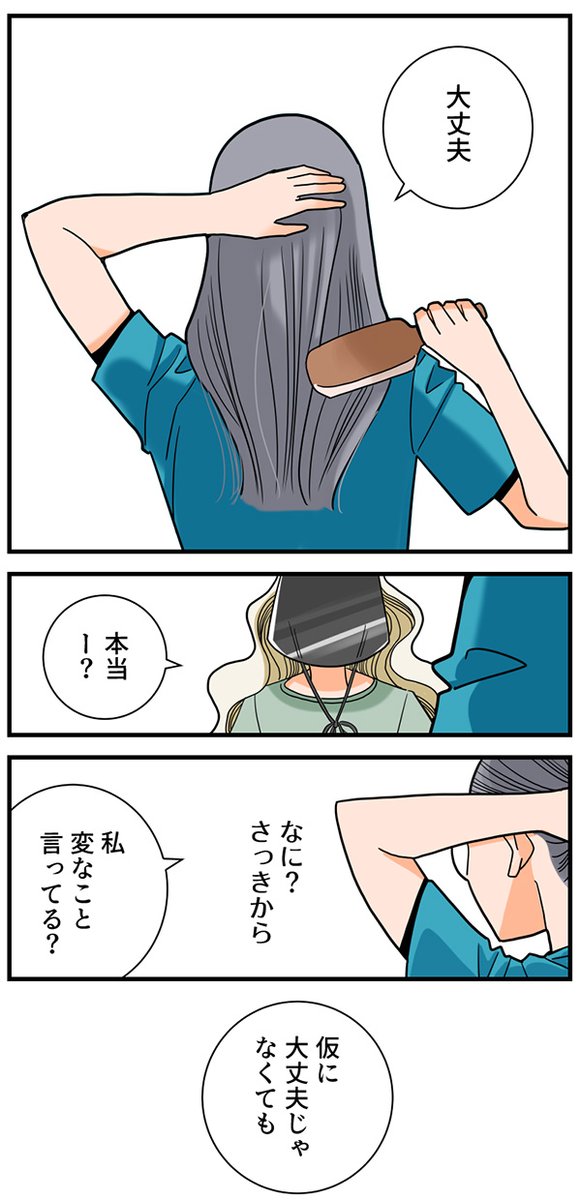 くも膜下出血の再手術前に、他人の過去に号泣する話(3/16)
#漫画が読めるハッシュタグ 