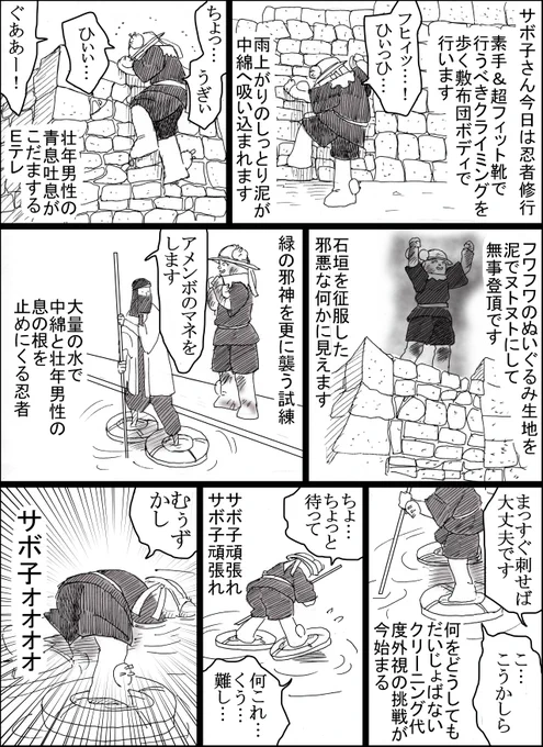 みんな大好きサボ子さんの吸湿忍者修行回 
