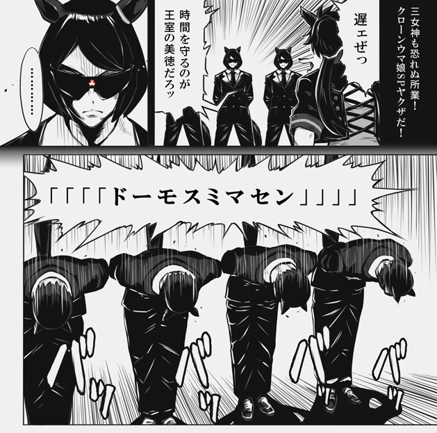 並走場所に来た四人は まるで四つ子!
同じ髪型!
同じ顔立ち!
同じサイバーサングラス!
同じダークスーツを着込み!
同じ模様を耳飾りに刺繍!

#ウマ娘プリティーダービー #ニンジャスレイヤー 

【👇返信にPixivリンクな】 
