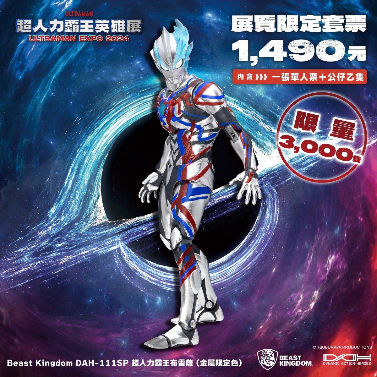 台湾「ULTRAMAN EXPO 2024」限定フィギュア付きチケット 各3000体限定