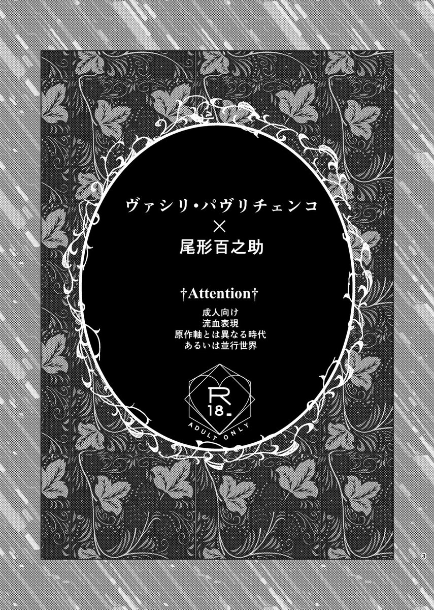 6/30 JBFで頒布予定のヴァシ尾新刊サンプルです。
A5/54P/R18/転生或いは並行世界…の全体的に不思議な話です。
最初のほうポヤポヤですがラストらへんはシリアスっぽくなります。

ツリーに部数アンケートを貼っておきますので、アンケートにご回答いただければ幸いです。 