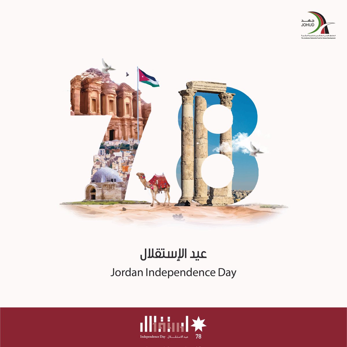 كل عام والوطن الغالي وشعبنا المعطاء وقيادتنا الهاشمية بألف خير
Happy Independence Day to our beloved Jordan

#عيدالاستقلال #الأردن #جهد