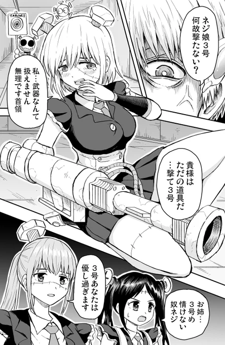 改造!ネジ娘8(1/2)
#漫画が読めるハッシュタグ #創作漫画 