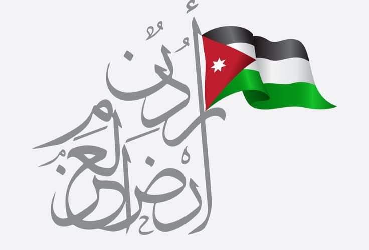 jbawareed's tweet photo. الاستقلال شعور وطني خالص، بالانتماء للوطن والولاء للقيادة والنظام،
الإستقلال حالة مستمرة ومتجددة تتطلب الإخلاص والوقوف في صف الوطن بعيدا عن حسابات الربح والخسارة والمغنم الشخصي.
كل عام والوطن وقائد الوطن والشعب الأردني العظيم بألف خير.
#الأردن
#استقلال_78 https://t.co/dfLokdAD9R