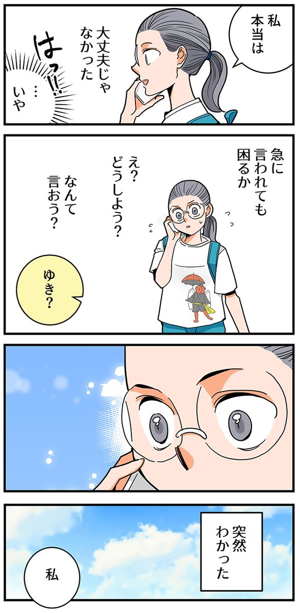 くも膜下出血の再手術前に、他人の過去に号泣する話(14/16)
#漫画が読めるハッシュタグ 