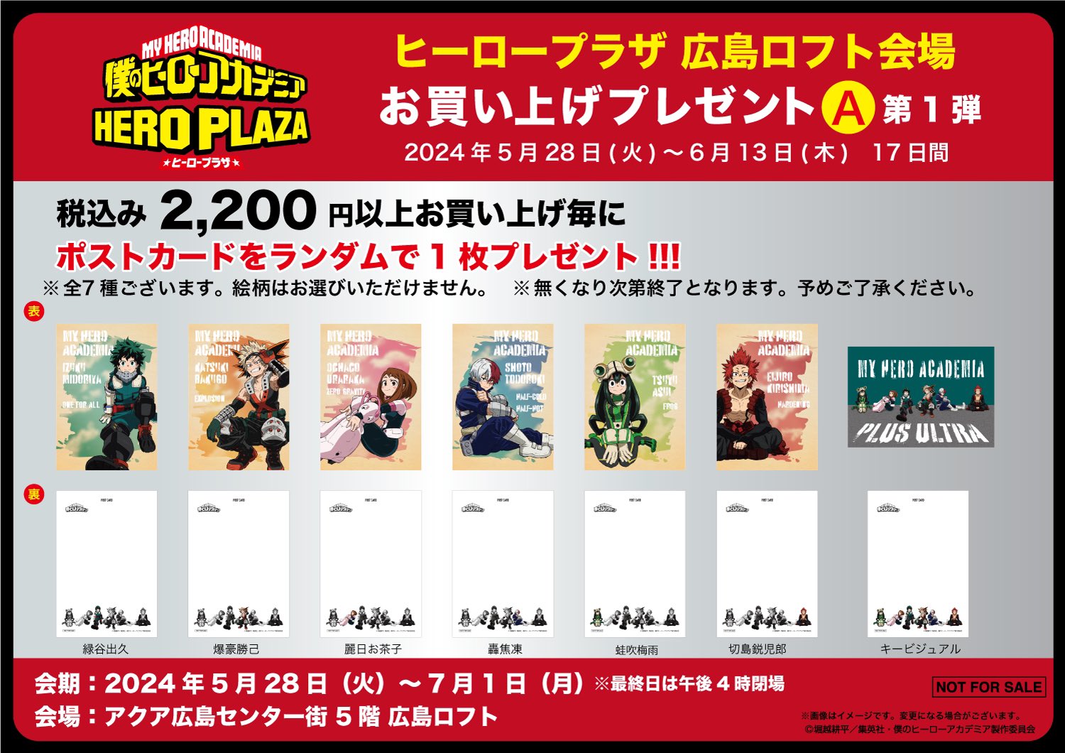 僕のヒーローアカデミア