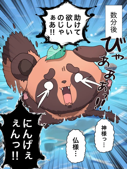 タヌキ、人間界に行く…!?🌊(2/2) 