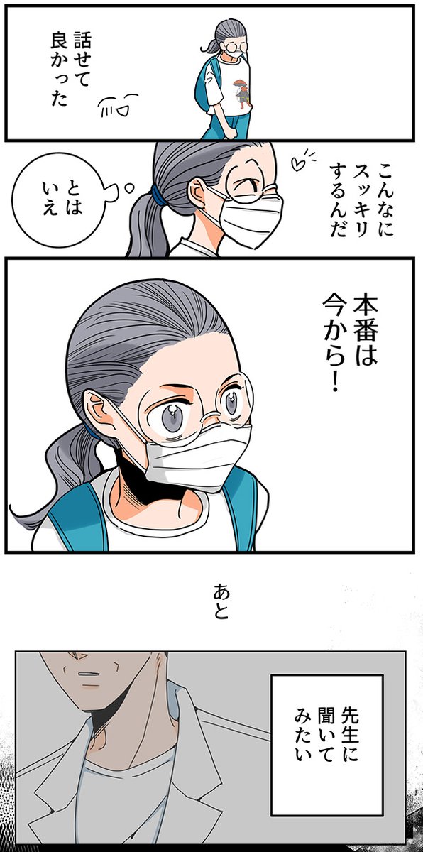 くも膜下出血の再手術前に、他人の過去に号泣する話(15/16)
#漫画が読めるハッシュタグ 