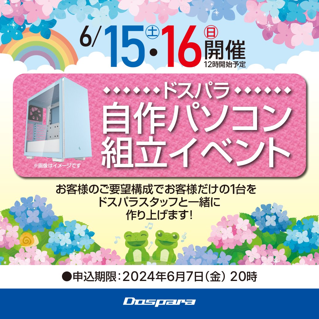 【イベント情報📢】
4月、5月に続いて6月も「組み立てイベント」実施いたします✨

当店のスタッフが横につきながら一緒にPC組み立てを行いますので、PC知識が全く無い方でも安心して組み立てを行えます💪

光るPCや白いPC、コスパの良いPCなどなど...お客様の理想のPCを一緒に作りましょう😎