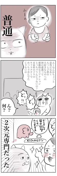 "推し"に狂っていく一歳児の記録(6/6) 