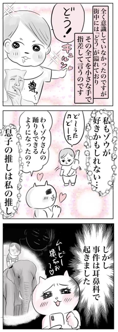 "推し"に狂っていく一歳児(3/6)#漫画が読めるハッシュタグ 
