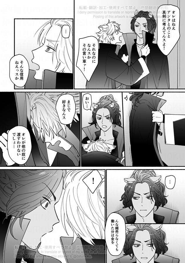 続き ※ラギレオ🍩🦁 
