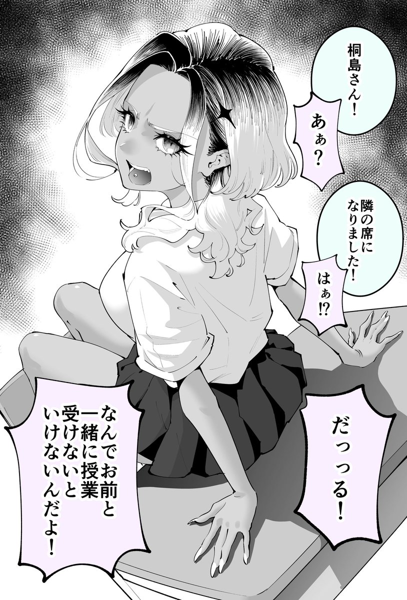 怒りっぽいギャルと席替えで隣り合ってみた(1/2) 