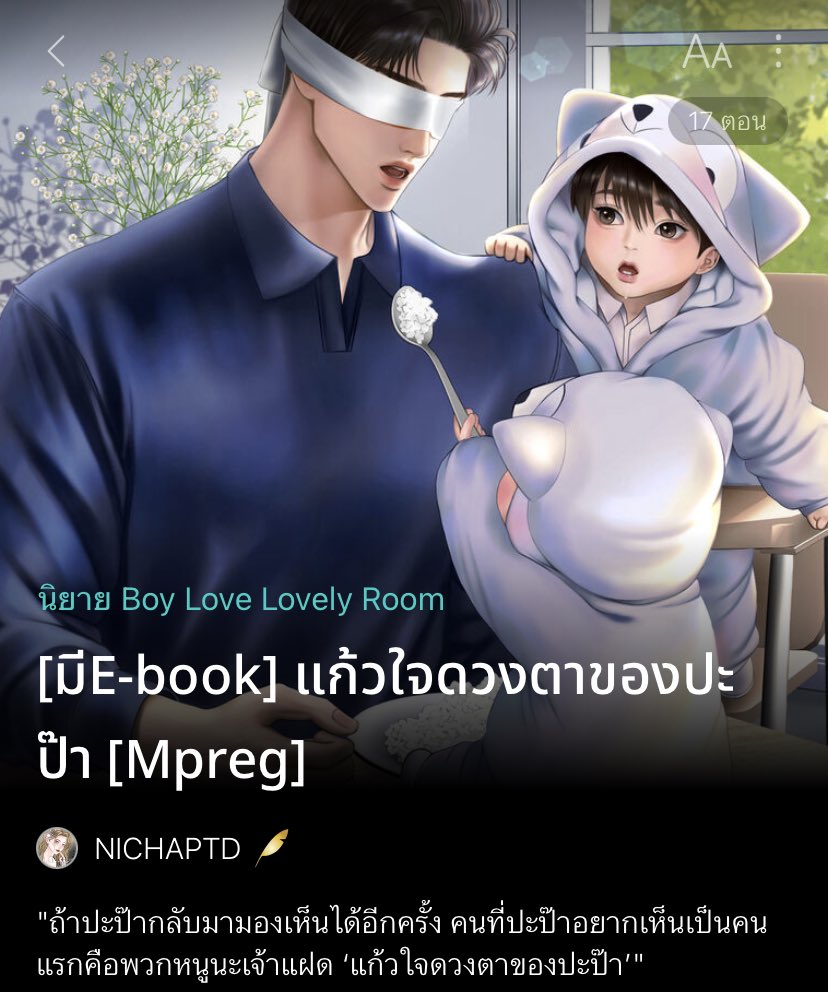 MPo006kk's tweet photo. แปะแนวมีเด็กน้อยวัยอ้อแอ้ ฮีลหัวใจอุนแม่ทิพย์กาน แต่ละเรื่องน่ารักน่าบีบแจ้มมาก🍼🎀 #แนะนำนิยายวาย https://t.co/koviSv3lra