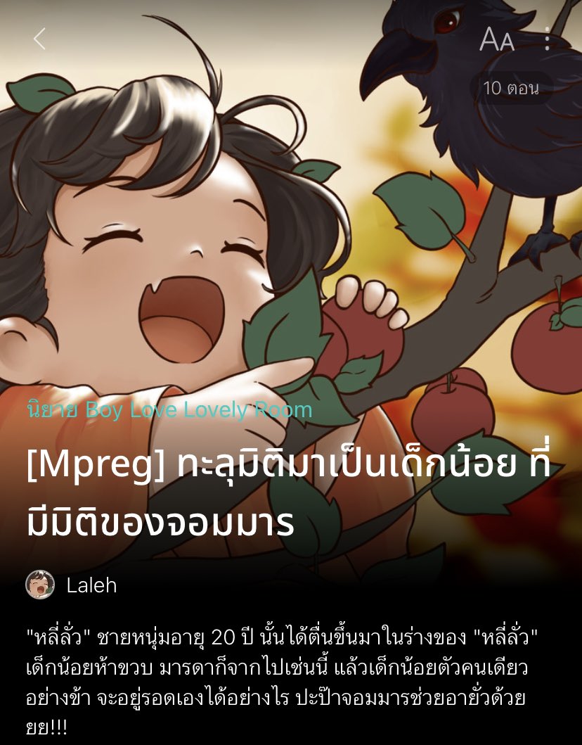 MPo006kk's tweet photo. แปะแนวมีเด็กน้อยวัยอ้อแอ้ ฮีลหัวใจอุนแม่ทิพย์กาน แต่ละเรื่องน่ารักน่าบีบแจ้มมาก🍼🎀 #แนะนำนิยายวาย https://t.co/koviSv3lra