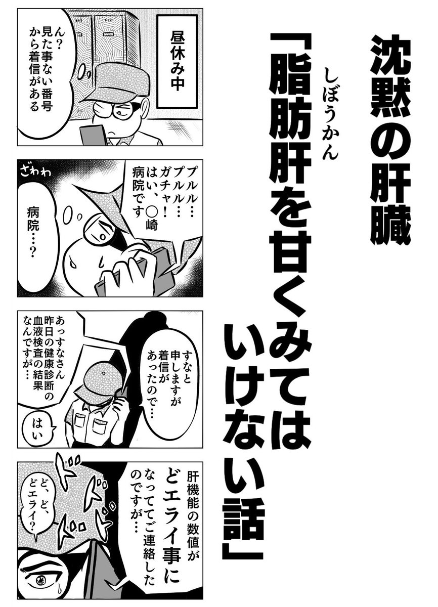 脂肪肝を甘くみてはいけない話 1/7 #漫画が読めるハッシュタグ