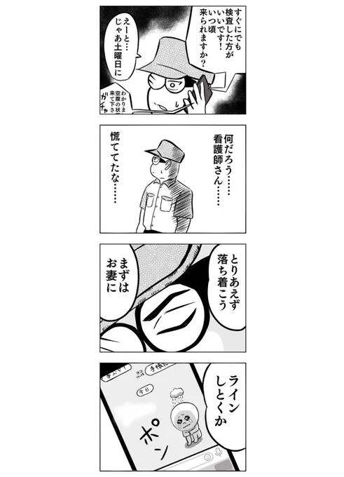 脂肪肝を甘くみてはいけない話
2/7

#漫画が読めるハッシュタグ 