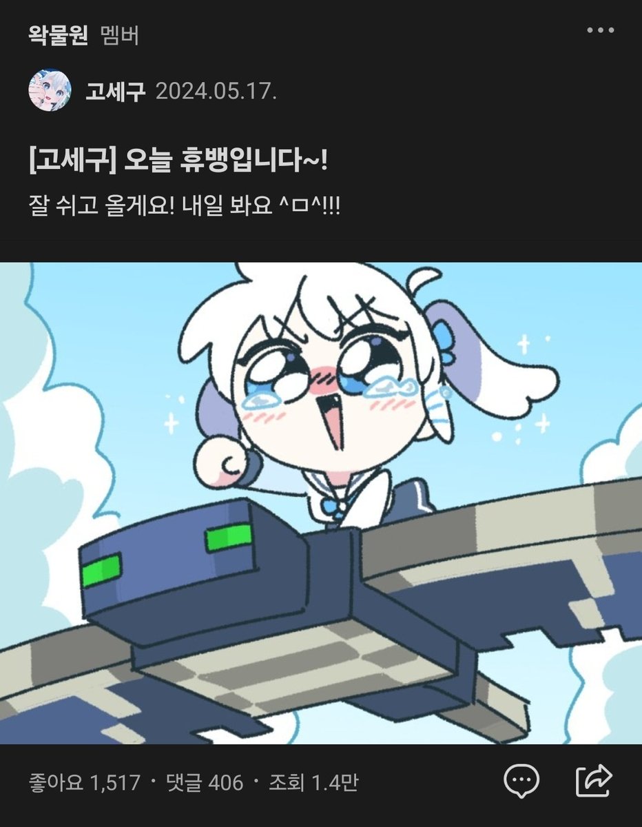 Haepari_ISD's tweet photo. [CAFE/TRANS] #GOSEGU 5/17
"[Gosegu] No stream today~!
I'll get some rest and come back! See you tomorrow ^ㅁ^!!!"

#ISEGYEIDOL #ISEDOL #VTUBER https://t.co/RPC7HSf1qC