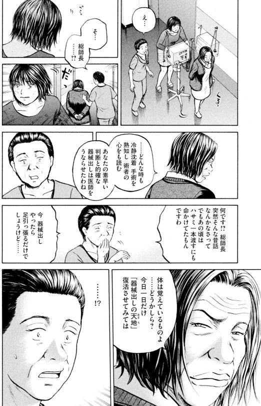 あおい「産婦人科編」㉖4/5 