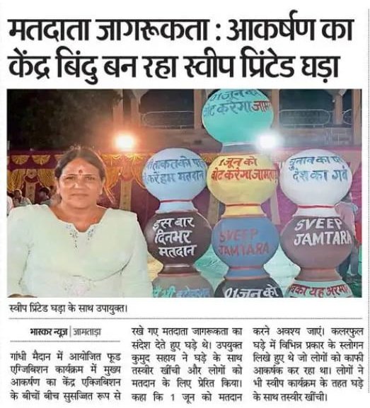 Deo_Jamtara's tweet photo. #IsBaarDinBharMatdan
#ChunavKaParv
#DeshKaGarv
#LokSabhaElection2024
#IamVerifiedVoter
#NothingLikeVoting
#IVote4Sure
#Votingpledge
#GoVote
@ceojharkhand
@ECISVEEP https://t.co/JA5Fpb8UO9