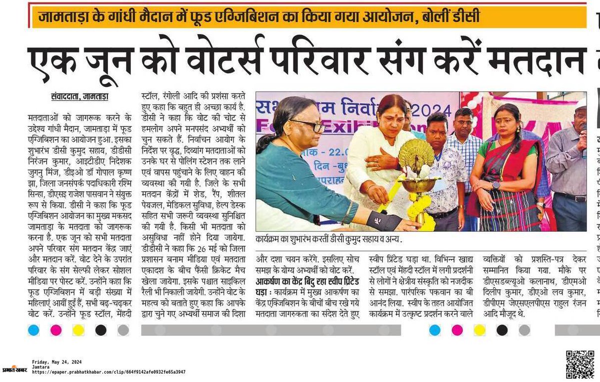Deo_Jamtara's tweet photo. #IsBaarDinBharMatdan
#ChunavKaParv
#DeshKaGarv
#LokSabhaElection2024
#IamVerifiedVoter
#NothingLikeVoting
#IVote4Sure
#Votingpledge
#GoVote
@ceojharkhand
@ECISVEEP https://t.co/hbUoEz3CPI