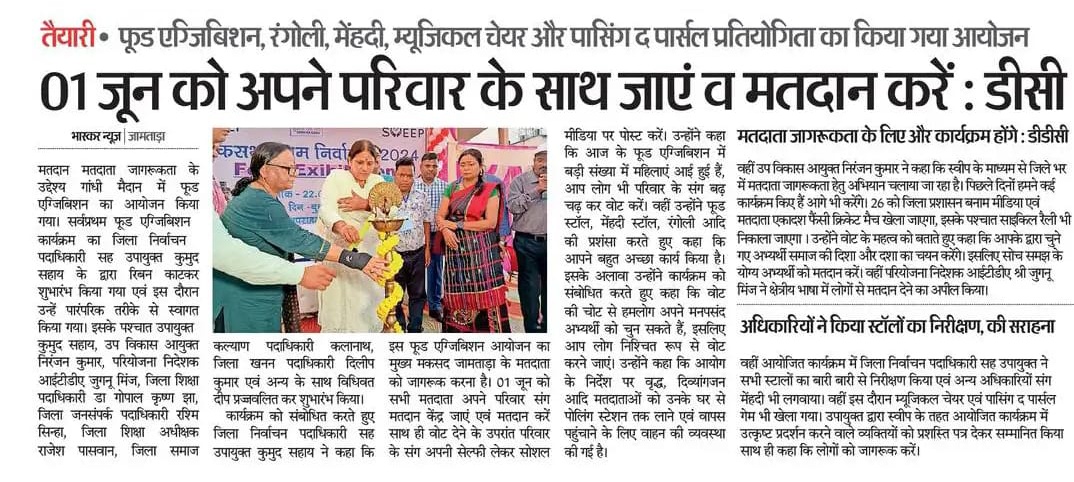 Deo_Jamtara's tweet photo. #IsBaarDinBharMatdan
#ChunavKaParv
#DeshKaGarv
#LokSabhaElection2024
#IamVerifiedVoter
#NothingLikeVoting
#IVote4Sure
#Votingpledge
#GoVote
@ceojharkhand
@ECISVEEP https://t.co/hbUoEz3CPI