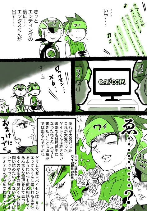 ロックマンX6プレイ感想漫画最終回(6/7) 