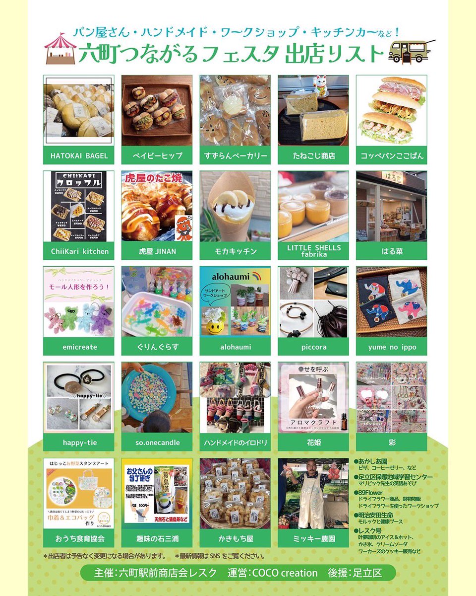 kokopan_001's tweet photo. 🌭
5/26（日）11:00〜16:00
六町公園にて開催の【六町つながるフェスタ】に出店👍

今回はパン屋さんがたくさん集まります❗️ここぱんも特別メニューを用意して参戦します😘

その他、ハンドメイドやワークショップのお店も沢山😆

是非お越しください🤚

#コッペパン
#六町つながるフェスタ
#六町公園 https://t.co/bXg2YMQZ6E
