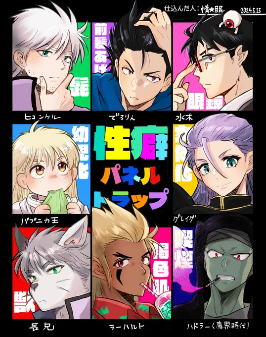 #性癖パネルトラップ
ありがとうございました〜〜!!! 