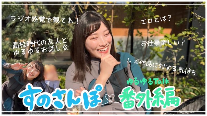 すのさんぽ 番外編 博多で高校の同級生とゆるゆるトーク。 長年お付き合いがあるからこそ思うこと,質問などをちぃがぶつけてくれました！ 気を遣わないで話せるからこその自然体の流れをお楽しみいただければ&hellip;！ 後日こんなLINEが来ました🤣 春原にプライド持って生きてる笑 https://t<a href="/tag/%E3%83%95%E3%82%A1%E3%82%B9%E3%83%86%E3%83%B3%E3%82%AF%E3%83%A9%E3%83%96"class="tags"><span>#ファステンクラブ</span></a>