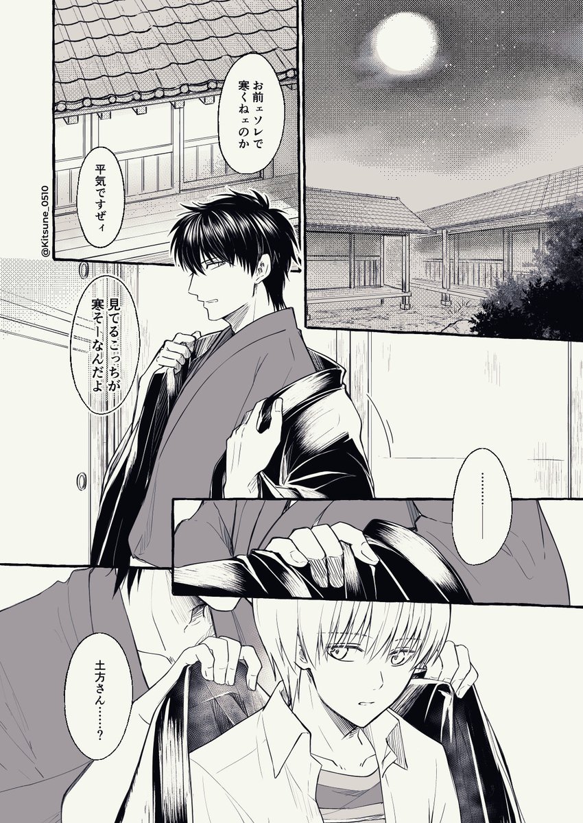 2年後土方さんと3Z沖田くんがどこかの世界線で交わってしまった話⑦