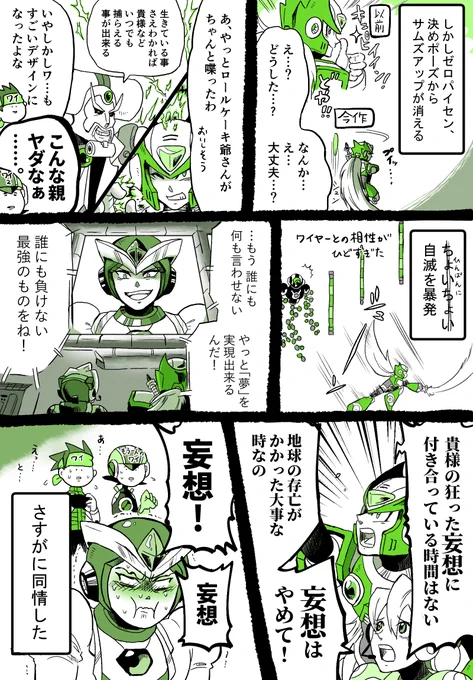 ロックマンX6プレイ感想漫画最終回(2/7) 