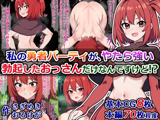 pixivFANBOXで過去作公開)私の勇者パーティが、やたら強い勃起したおっさんだけなんですけど⁉を公開しました! https://t.co/HxewFMRr9n 