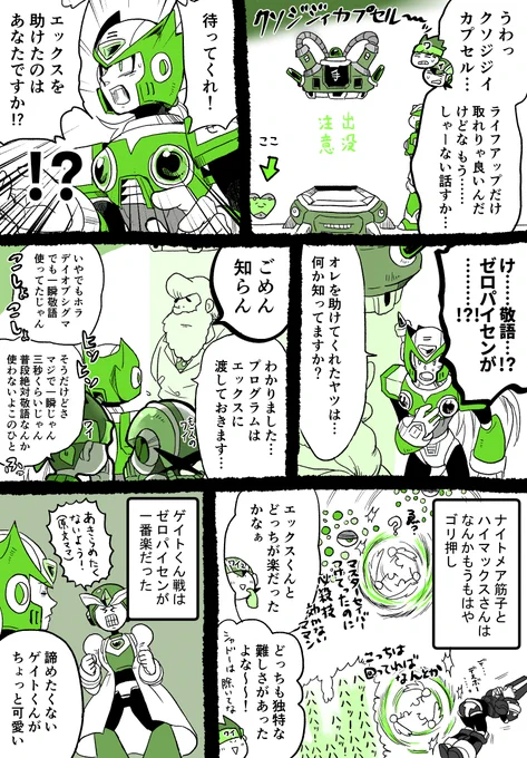 ロックマンX6プレイ感想漫画最終回(3/7) 