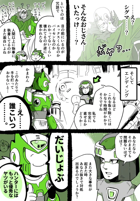 ロックマンX6プレイ感想漫画最終回(4/7) 