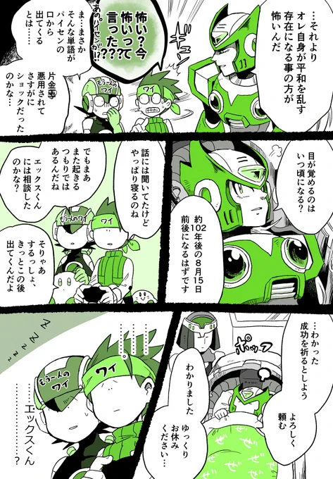 ロックマンX6プレイ感想漫画最終回(5/7) 