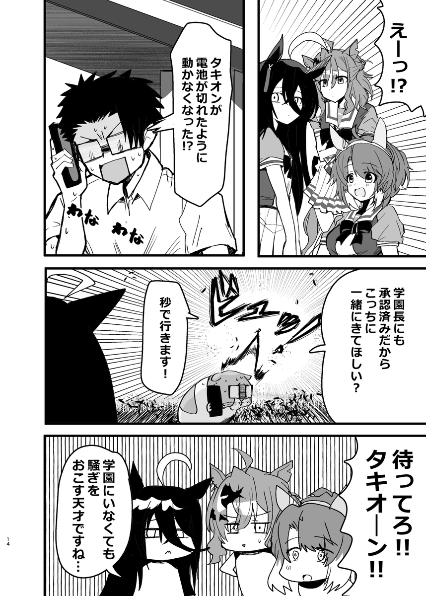 6月2日プリステ36Rウマ04赤目屋さん。で頒布する新刊のサンプルです(1/2)
https://t.co/ySgcAqQkx4

大学のキャンパスツアーに行くことになったタキオンとモルモット君
タキオンのウキウキ具合をみてモルモット君はある計画をするが…というタキモルのラブコメです
おまけには上映マナー漫画を収録! 